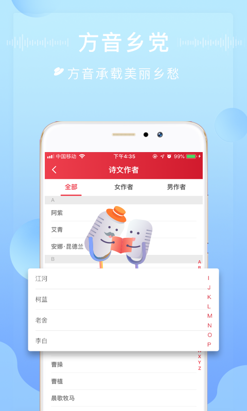 方音诵读v1.0.1截图4