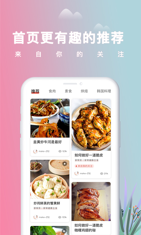 美食杰v7.0.1截图5