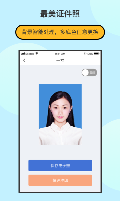最美证件照制作v2.0.0截图3