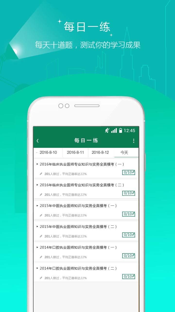 医学考试准题库v3.80截图3