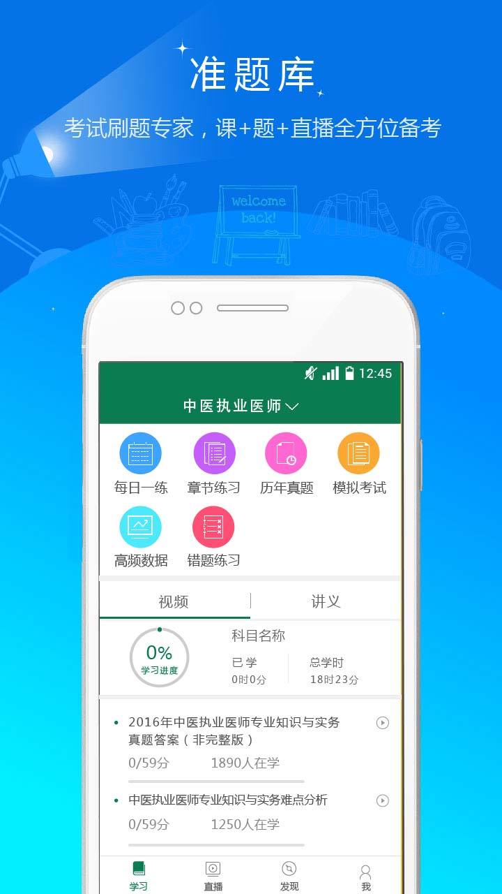 医学考试准题库v3.80截图1