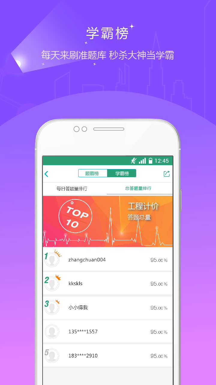 执业药师准题库v3.80截图4