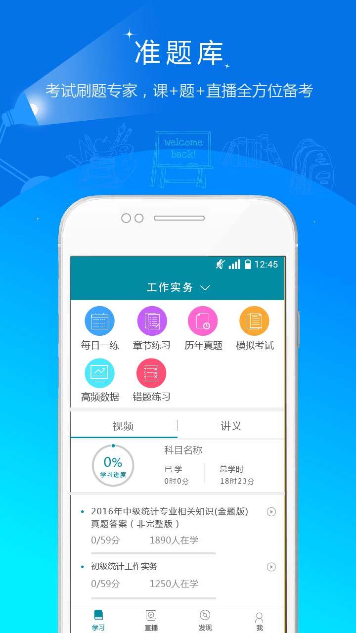 统计师准题库v3.80截图1