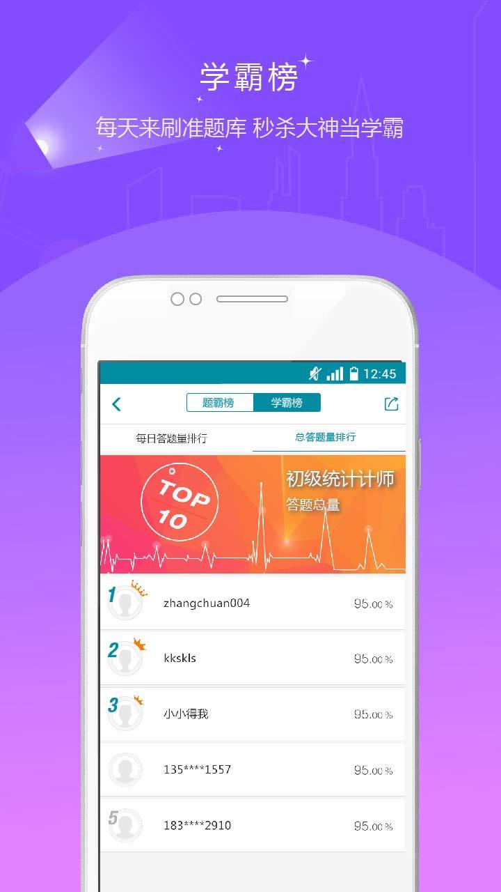 统计师准题库v3.80截图4