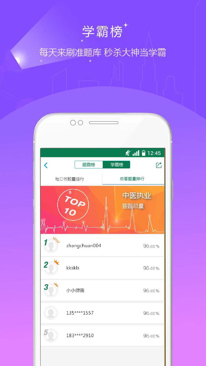 医学考试准题库v3.80截图4