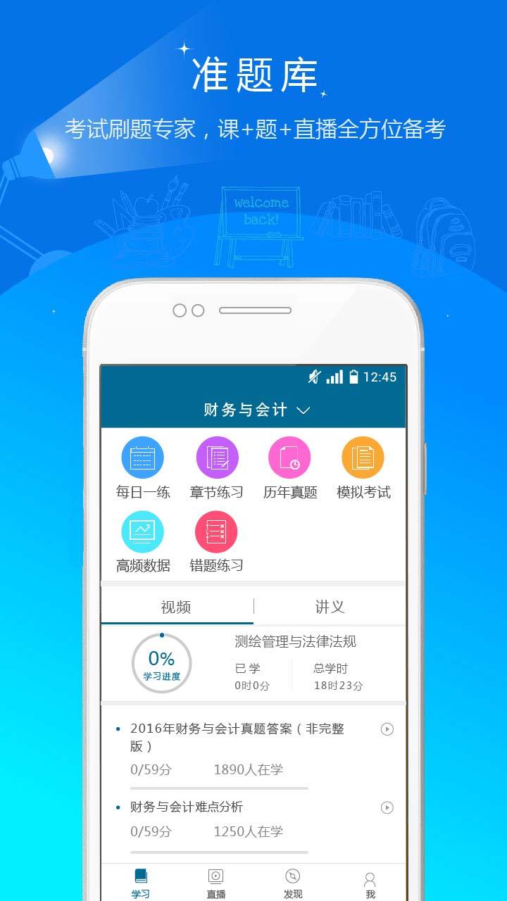 社会工作者准题库v3.80截图1