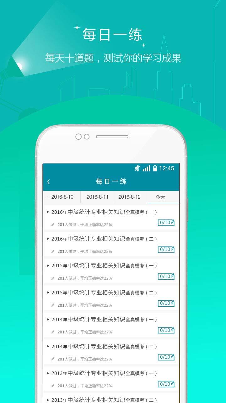 统计师准题库v3.80截图3