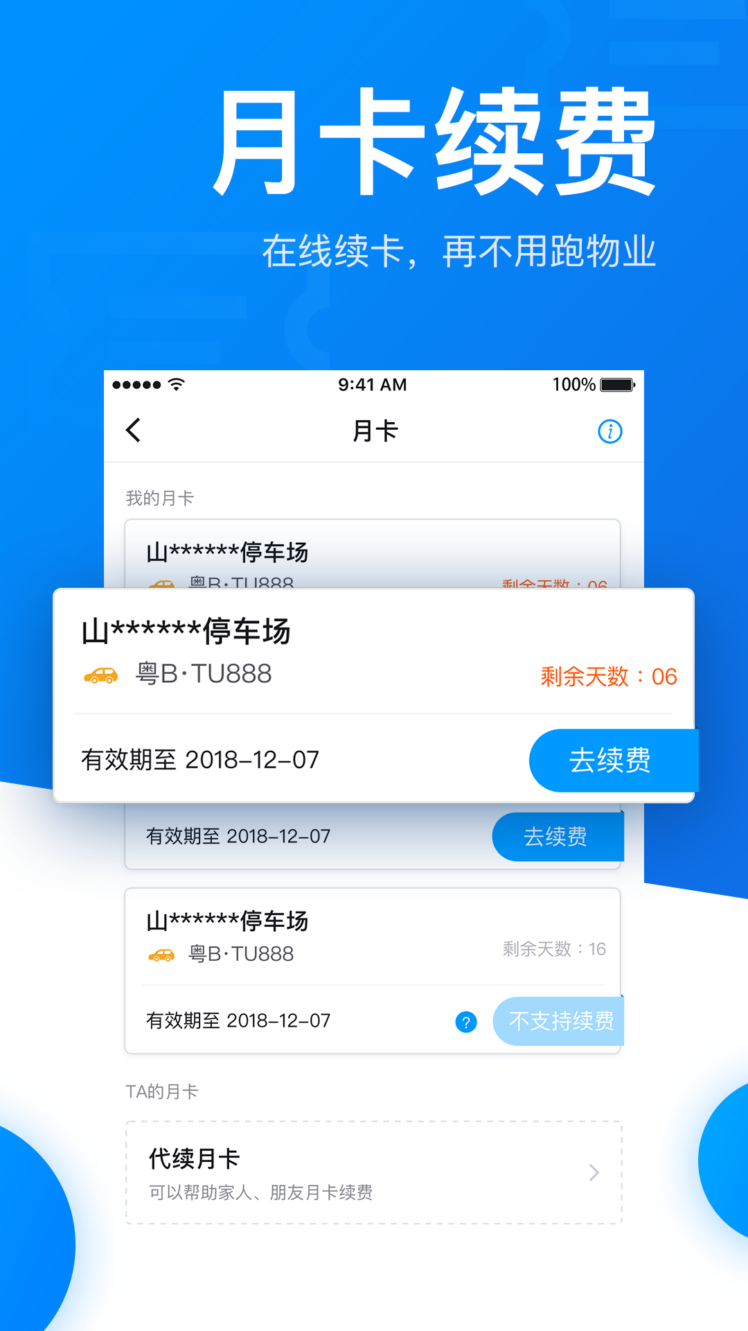 捷停车vV3.4.0截图2