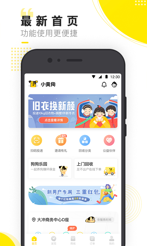 小黄狗v2.7.0截图5