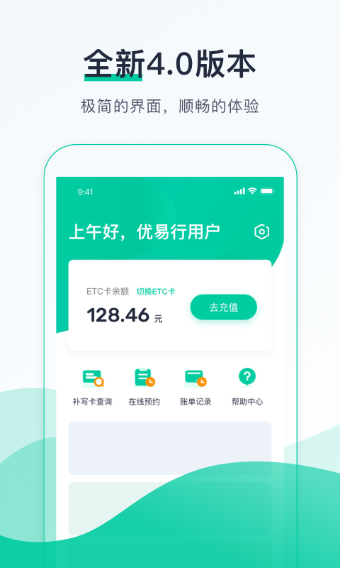 优易行v3.0.2截图1