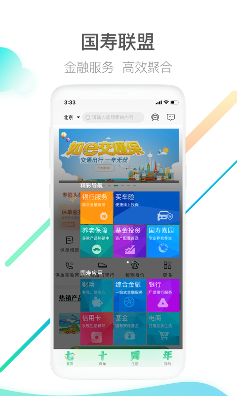 中国人寿寿险v2.2.7截图4