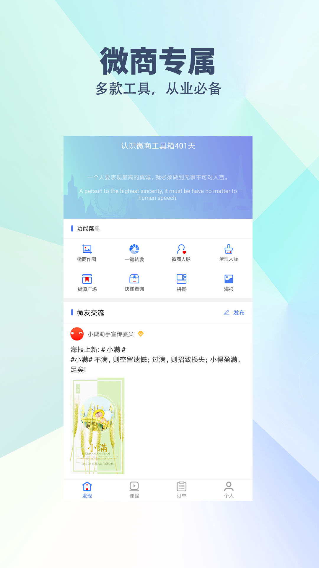 微商工具箱v2.2截图1