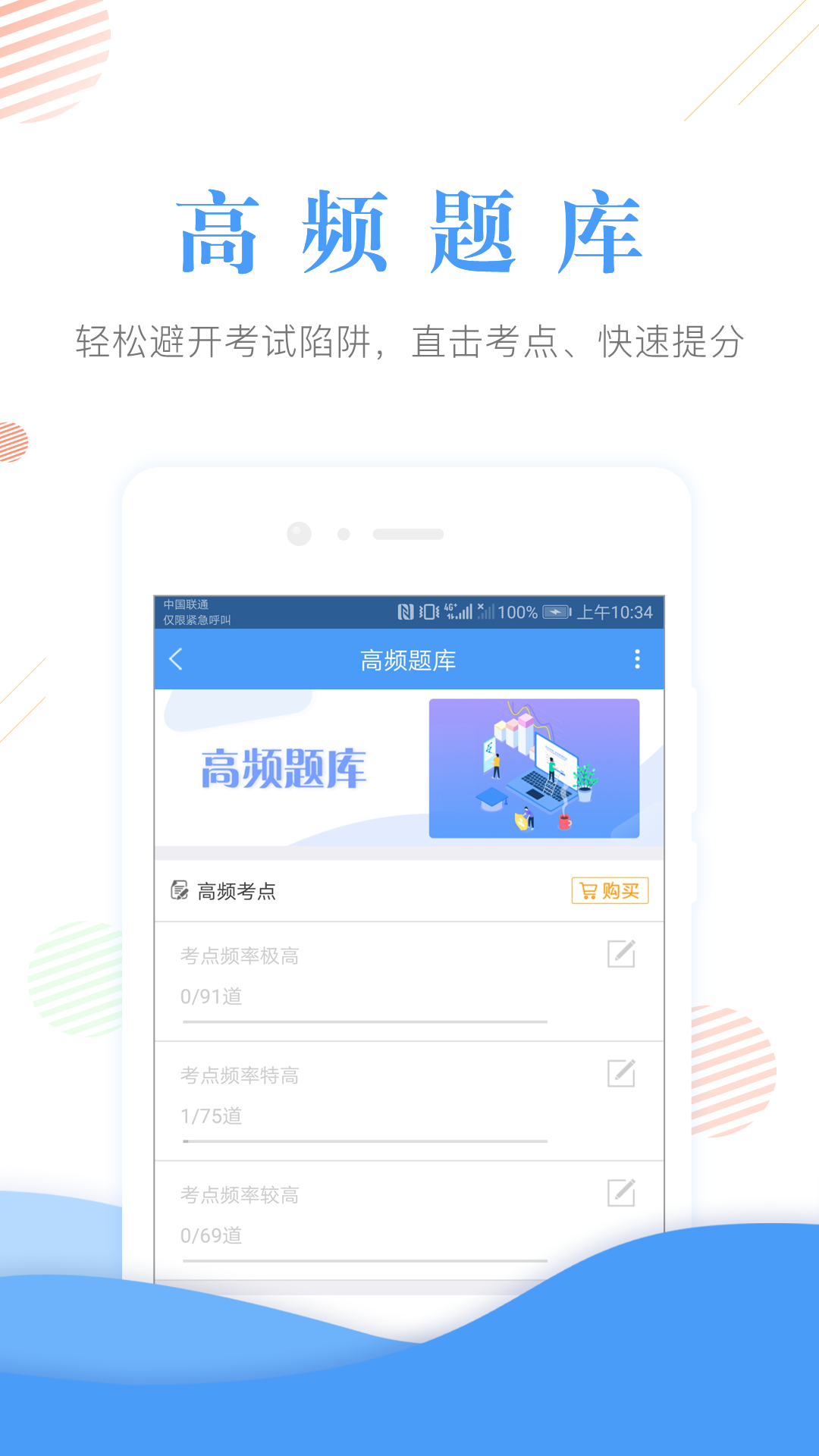 会计考试准题库v3.80截图3