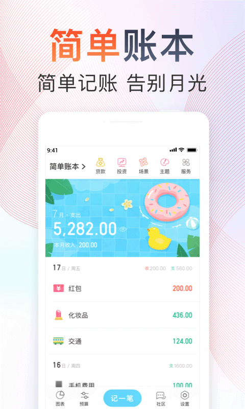 随手记v12.21.0.0截图3