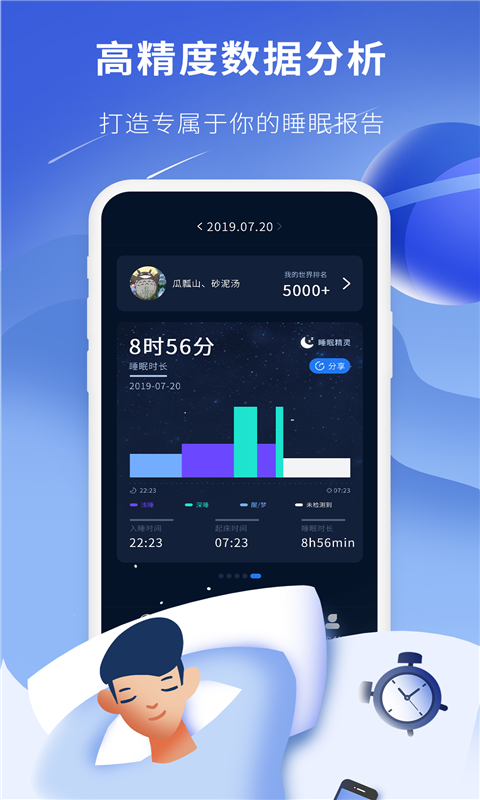 睡眠精灵v1.0.0截图2