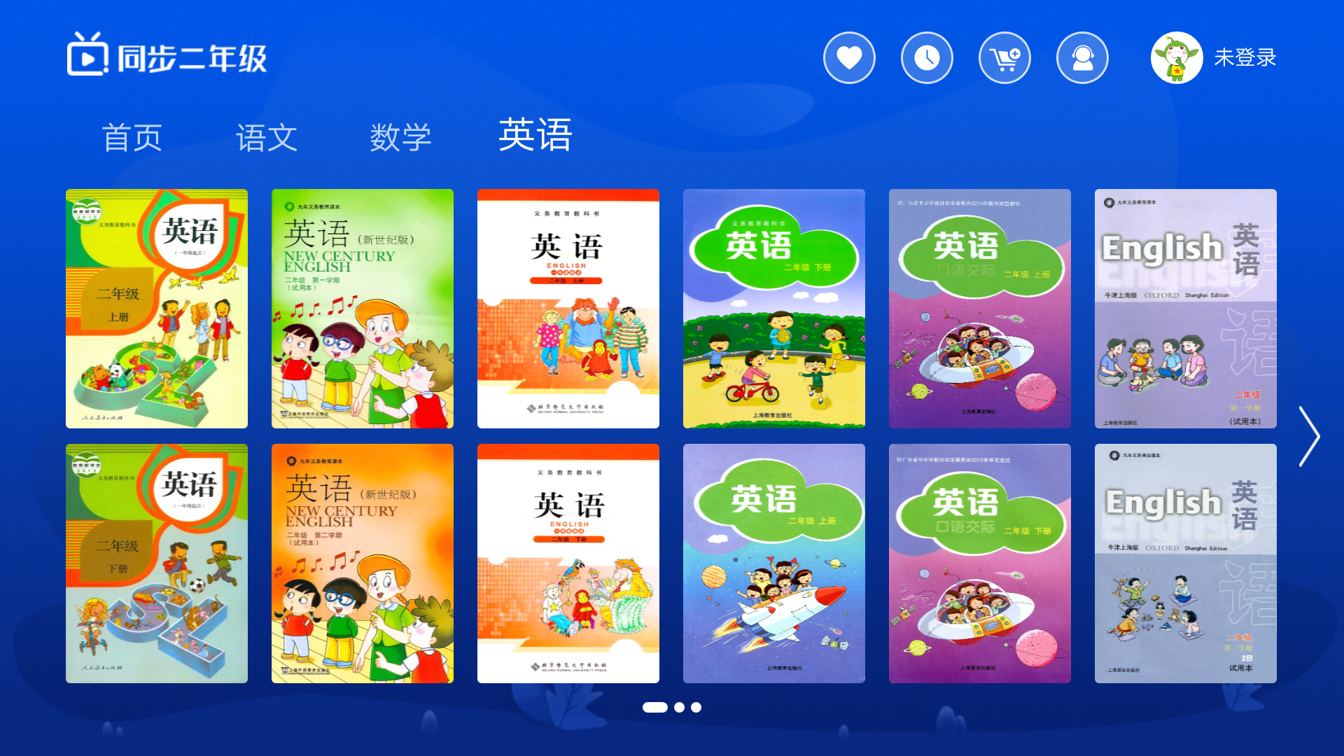 小学同步二年级v3.1.0截图4