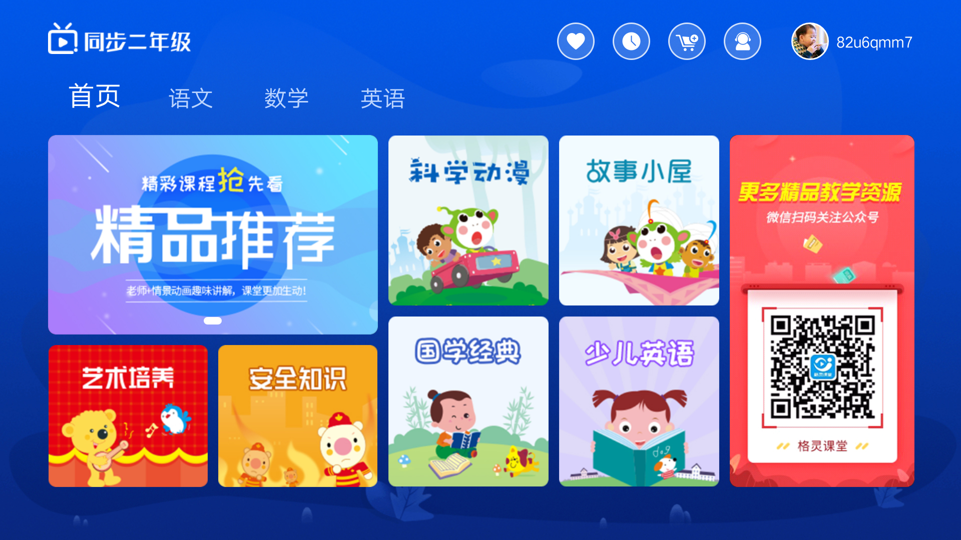 小学同步二年级v3.1.0截图1