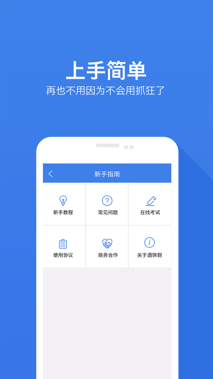 酒快到商户版v4.1.0截图5