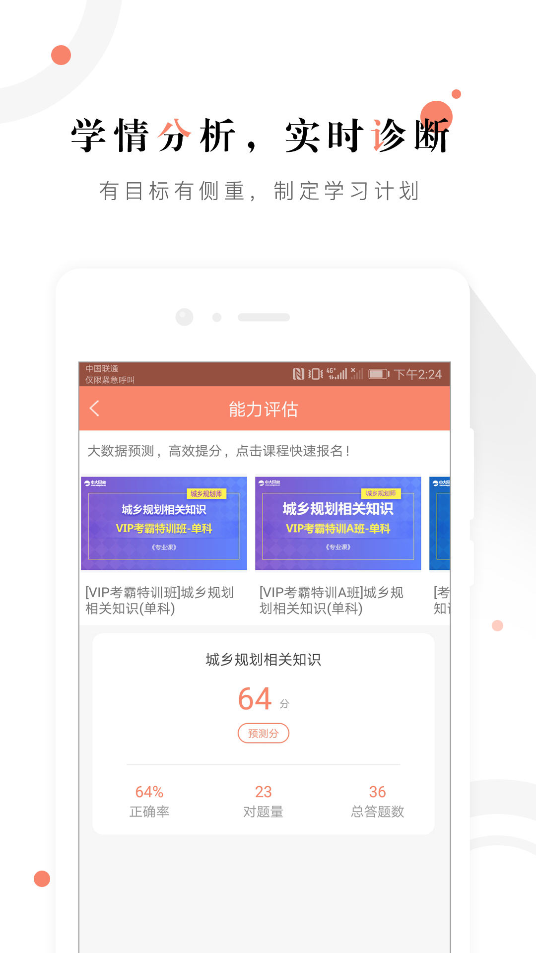 城乡规划师准题库v3.80截图3