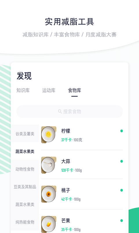 瘦吧v2.1.00截图5