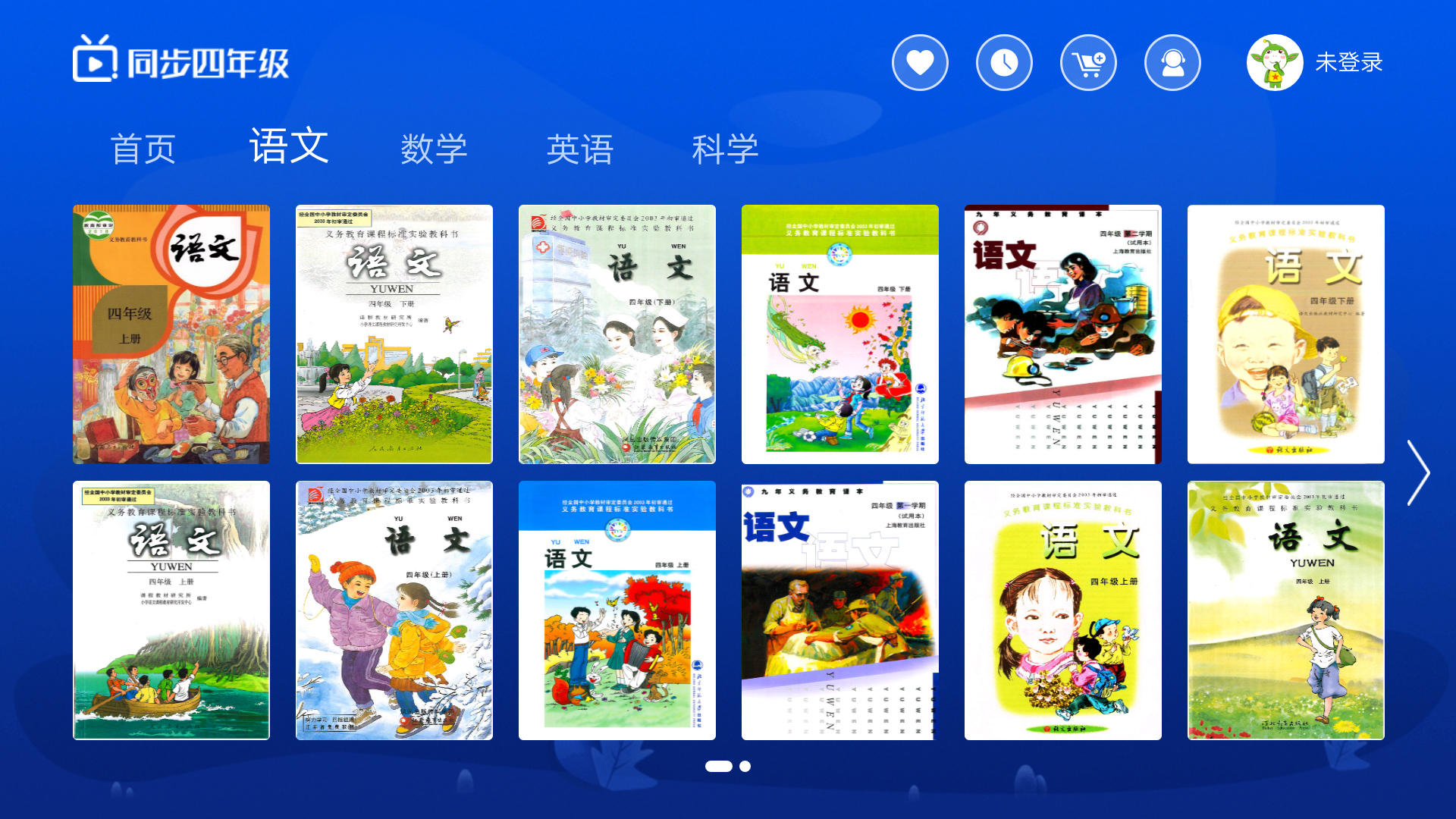 小学同步四年级v3.1.0截图2