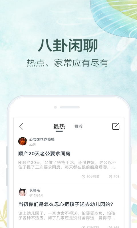 妈妈社区v8.8.8截图2