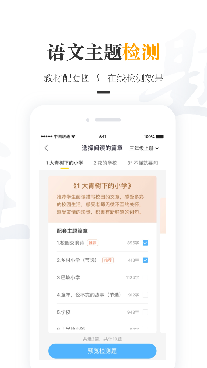 一米阅读老师v2.2.0截图3