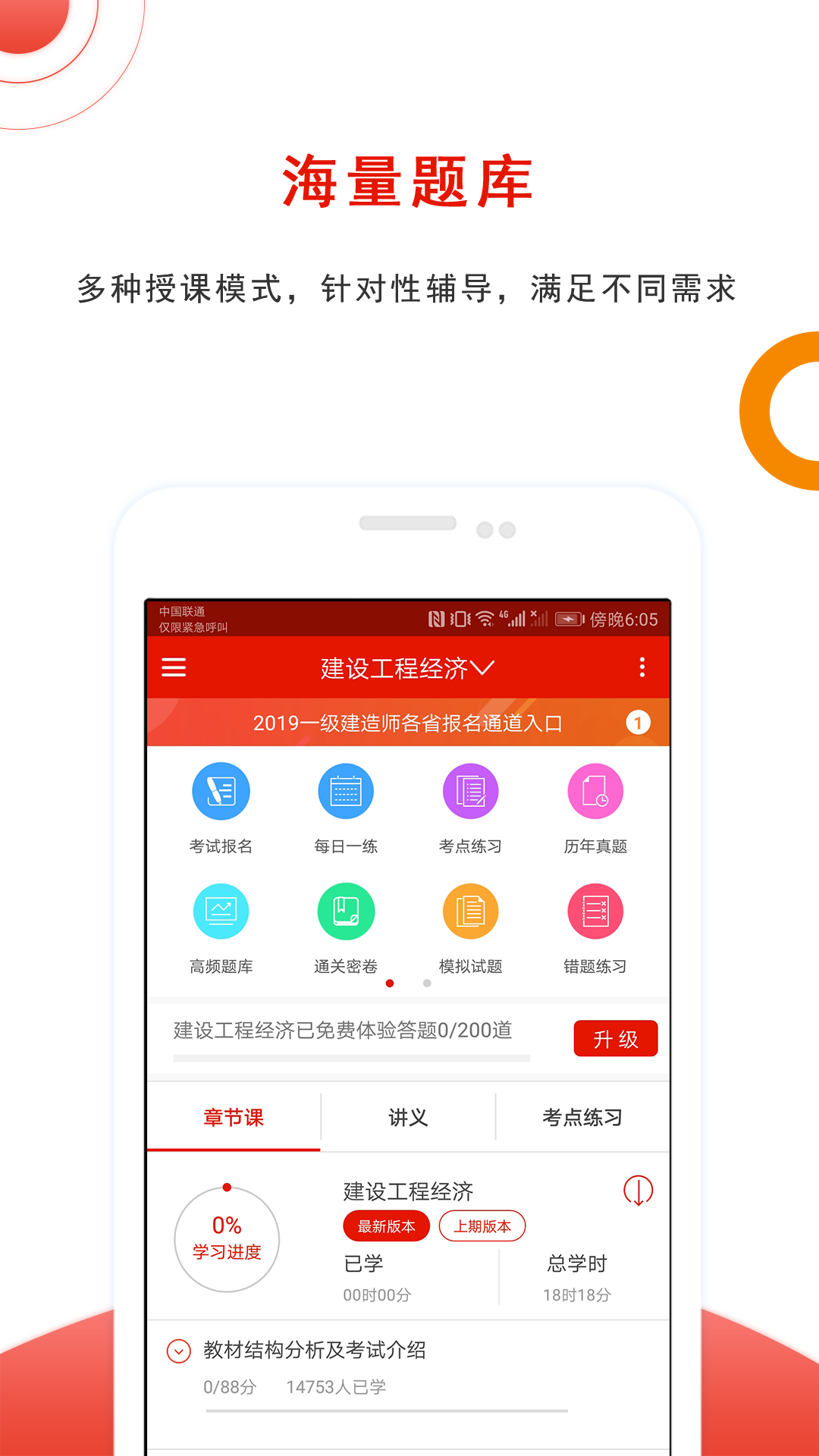 准题库v3.80截图1