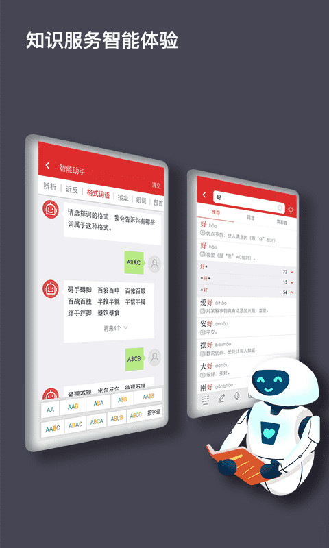 现代汉语词典v0.9.20截图4