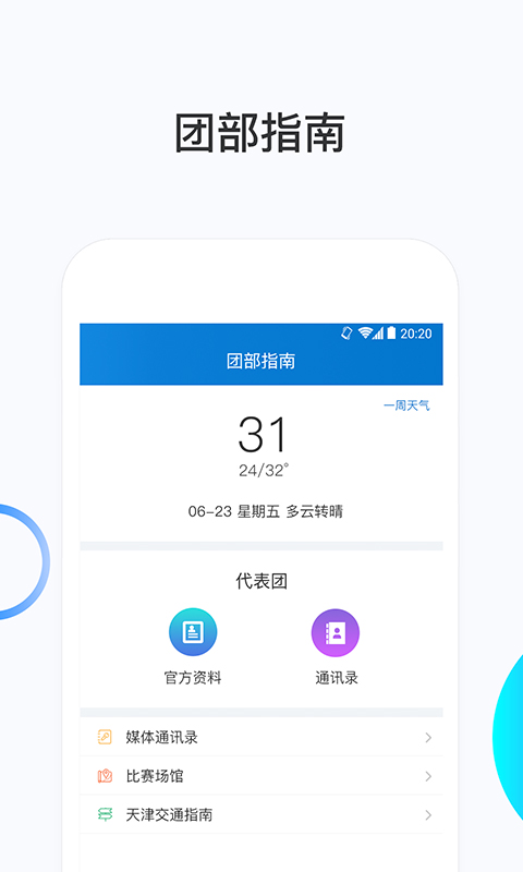 浙江二青会截图3