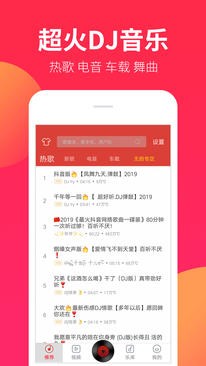 DJ嗨嗨v1.0.2截图2