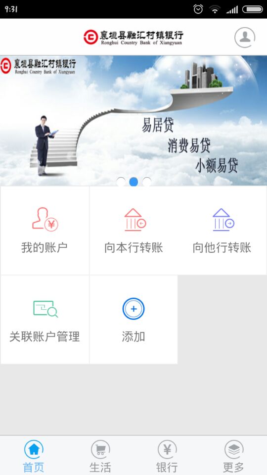 襄垣县融汇村镇银行v2.1.2截图2