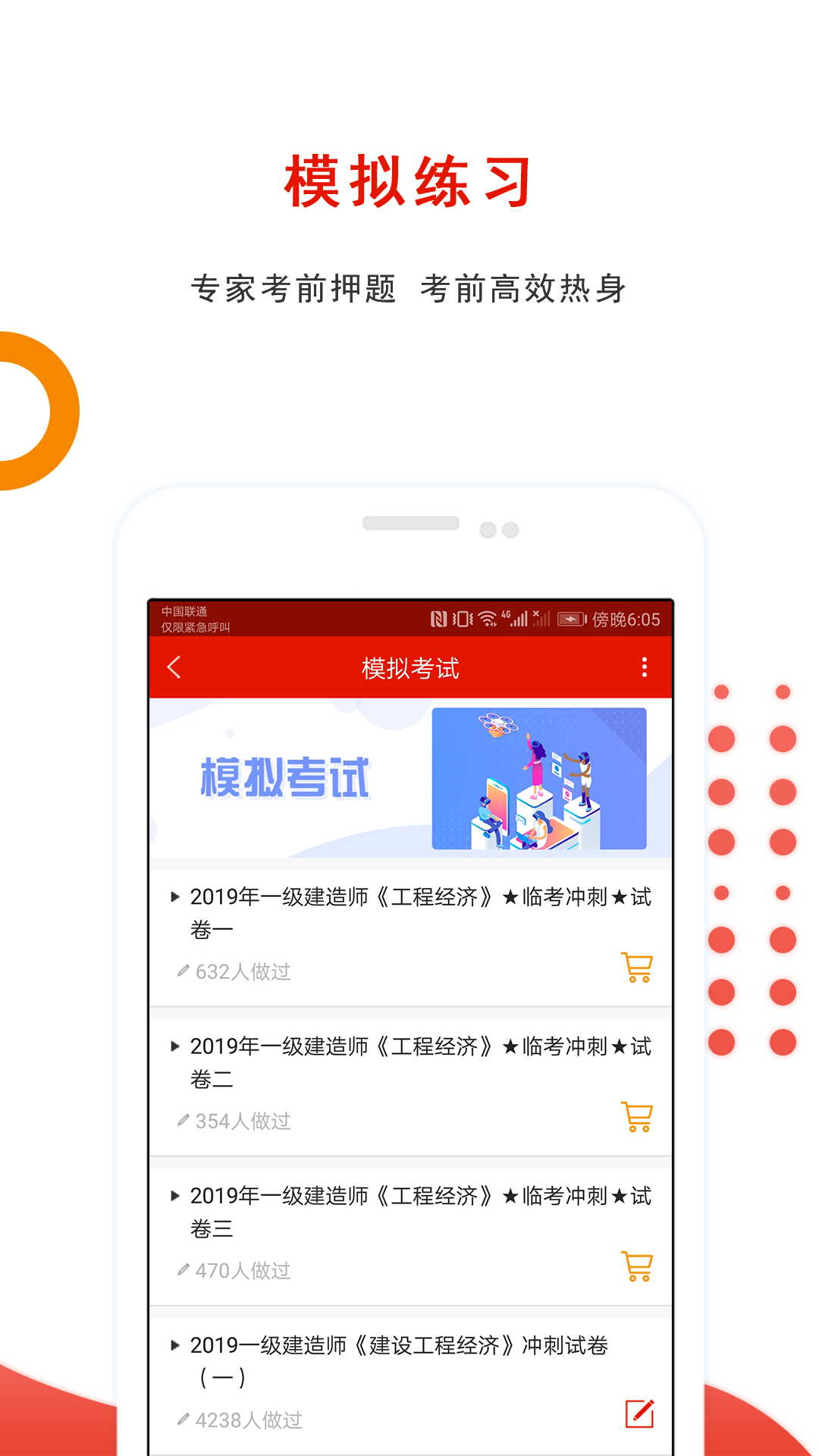 准题库v3.80截图2