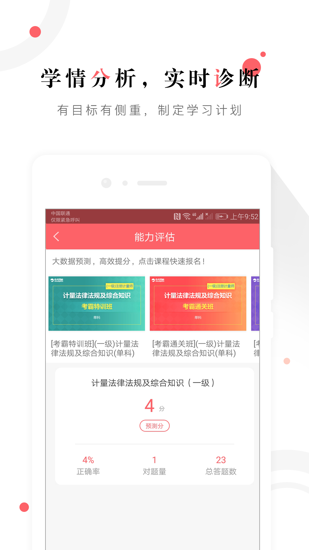 一二级计量师准题库v3.80截图3