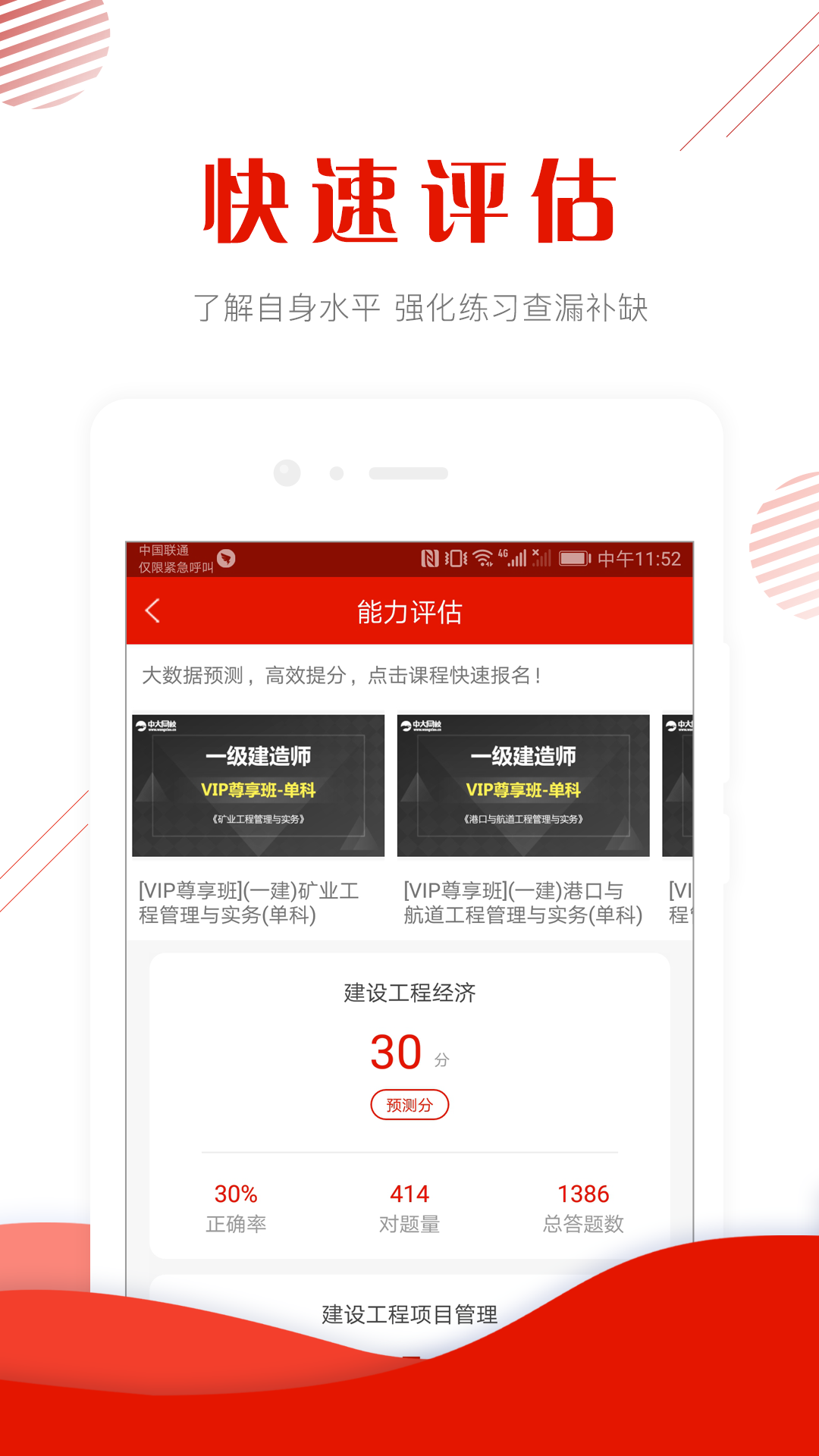 中大网校v3.80截图3