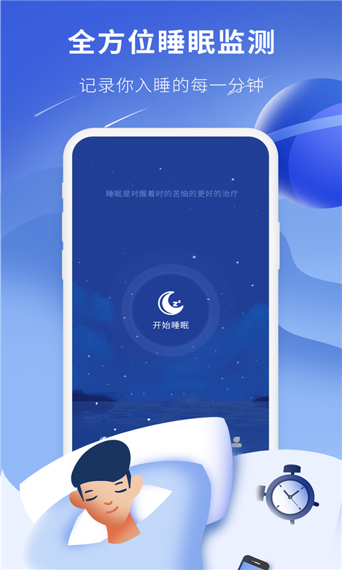 睡眠精灵v1.0.0截图1