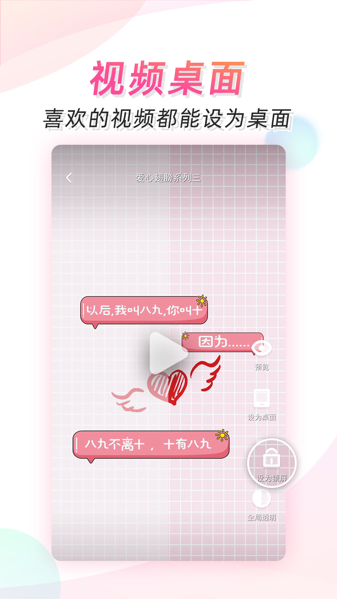 微视频壁纸v3.2截图2