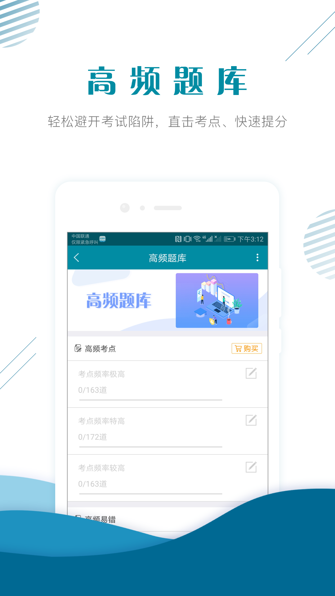 初级统计师准题库v3.80截图5