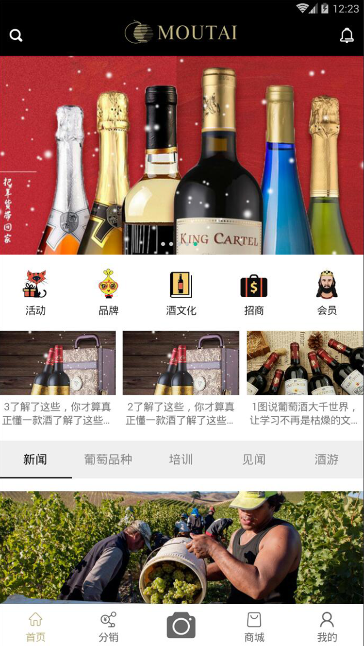 茅台葡萄酒截图1