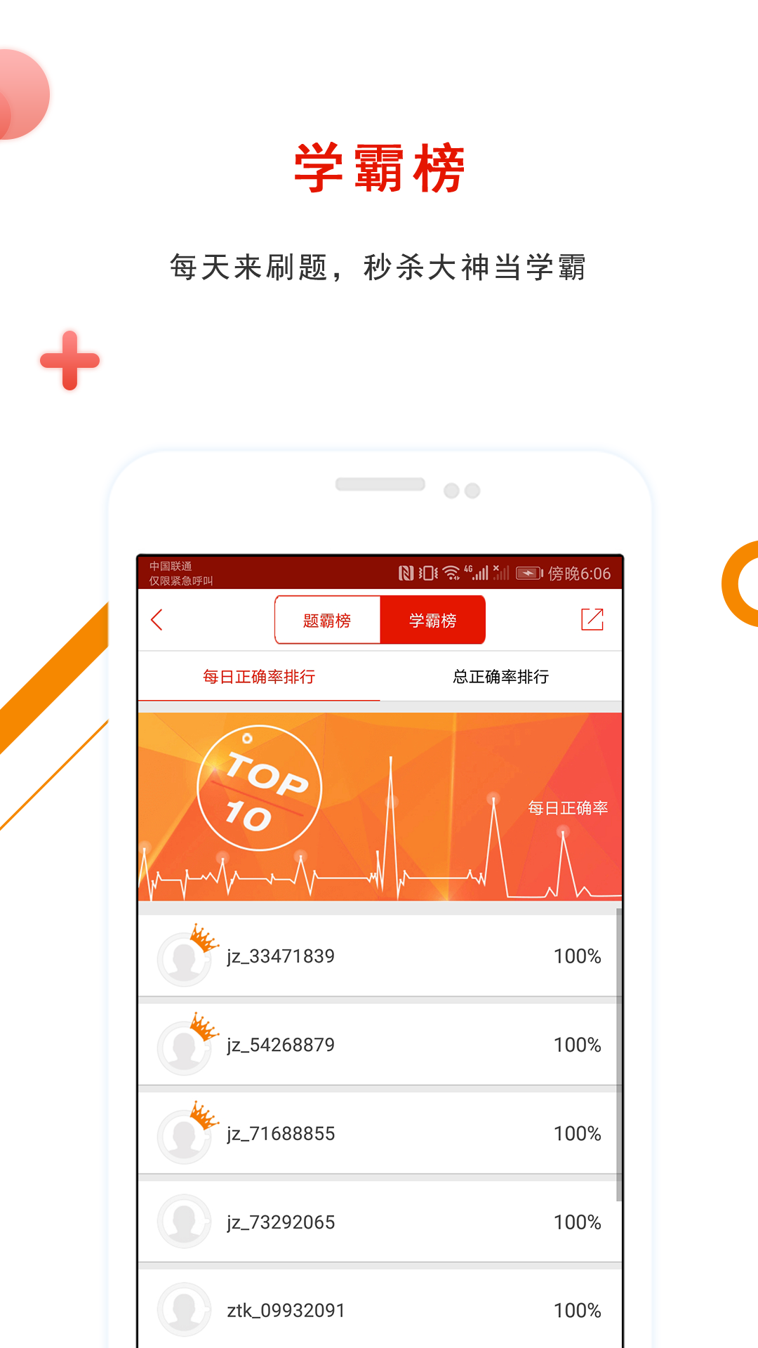 准题库v3.80截图5