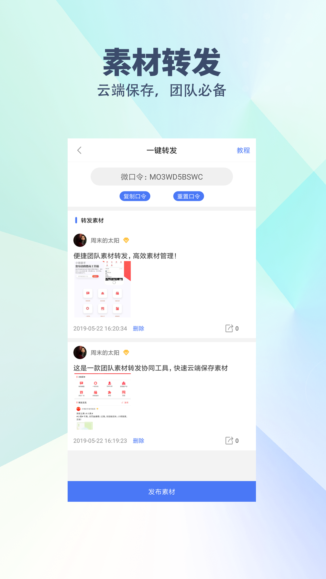 微商工具箱v2.2截图4