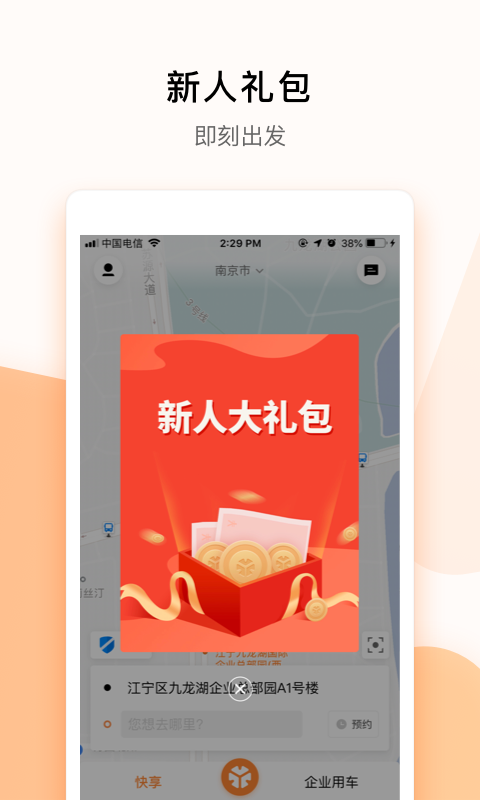 T3出行v1.0.4截图2