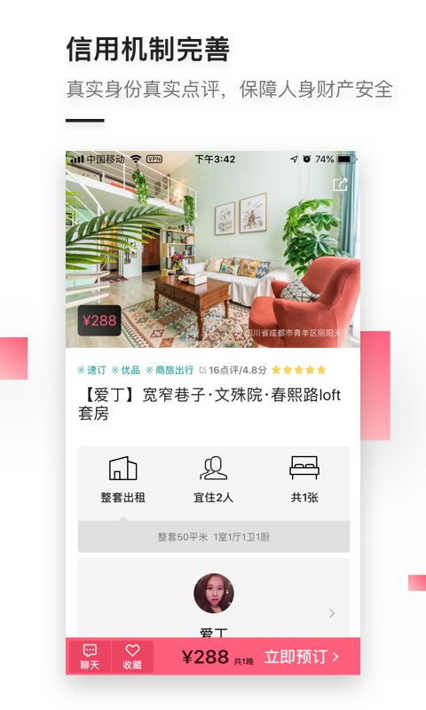 小猪v5.4.02截图4