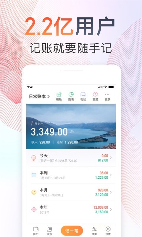 随手记v12.21.0.0截图2