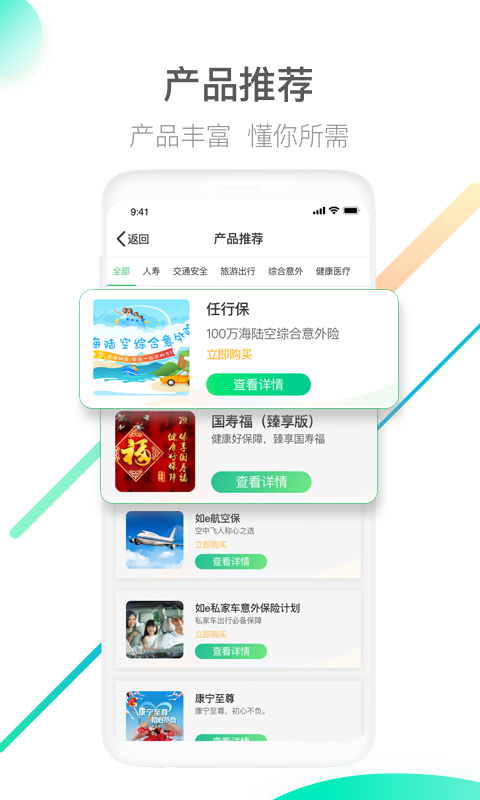 中国人寿寿险v2.2.7截图3