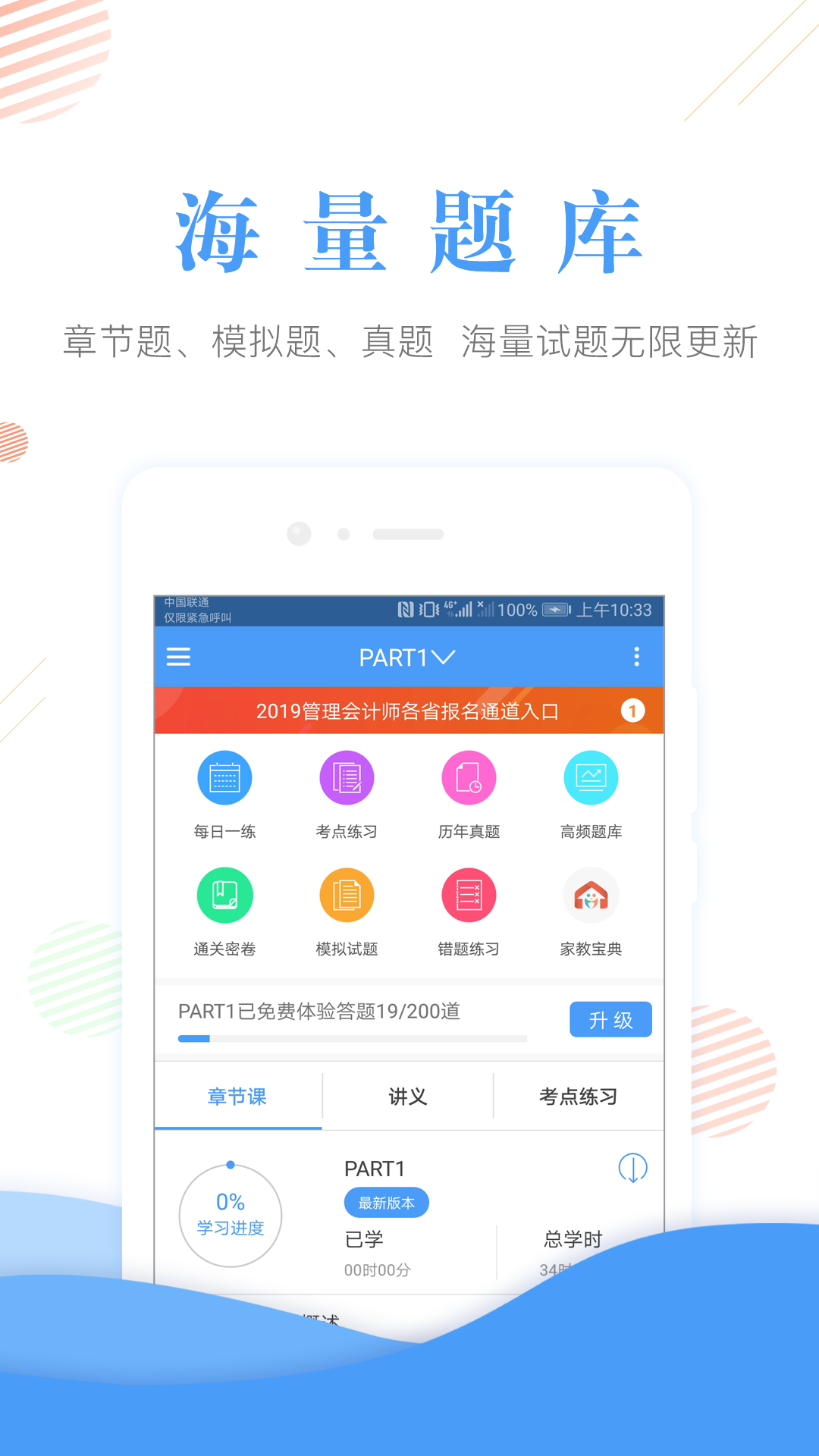 会计考试准题库v3.80截图1