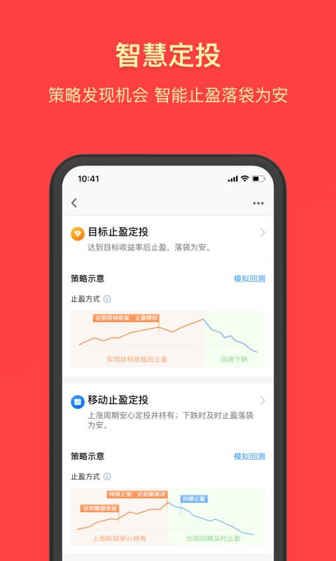 天天基金v6.0.2截图4