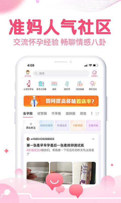 疯狂造人备孕怀孕v8.2.2截图3