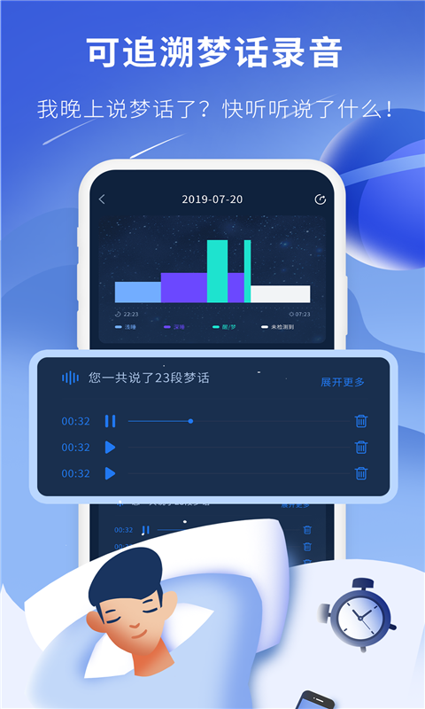 睡眠精灵v1.0.0截图3