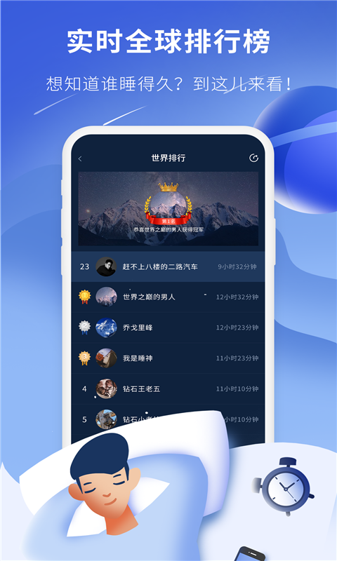 睡眠精灵v1.0.0截图5